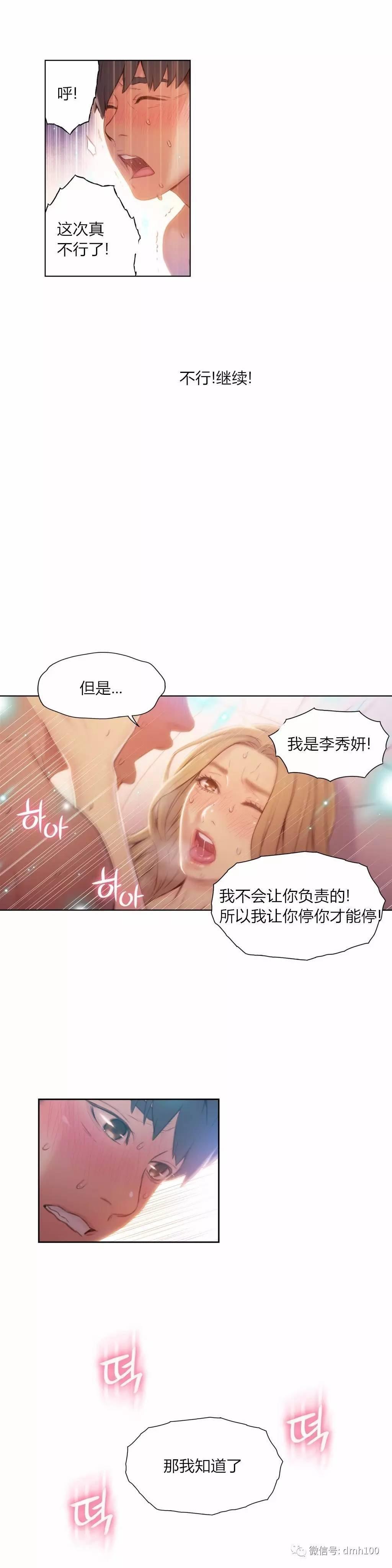可爱的家伙 第45话 第7页