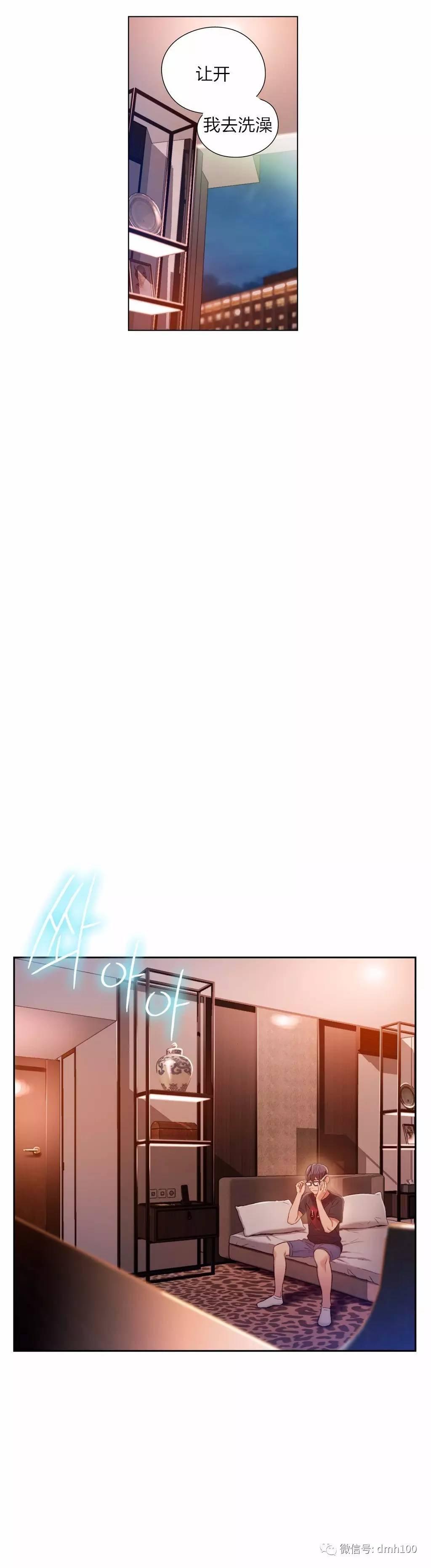 可爱的家伙 第45话 第11页