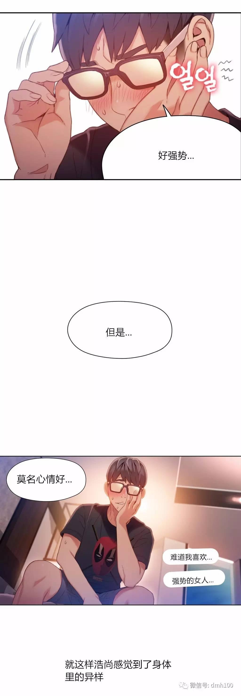 可爱的家伙 第45话 第12页
