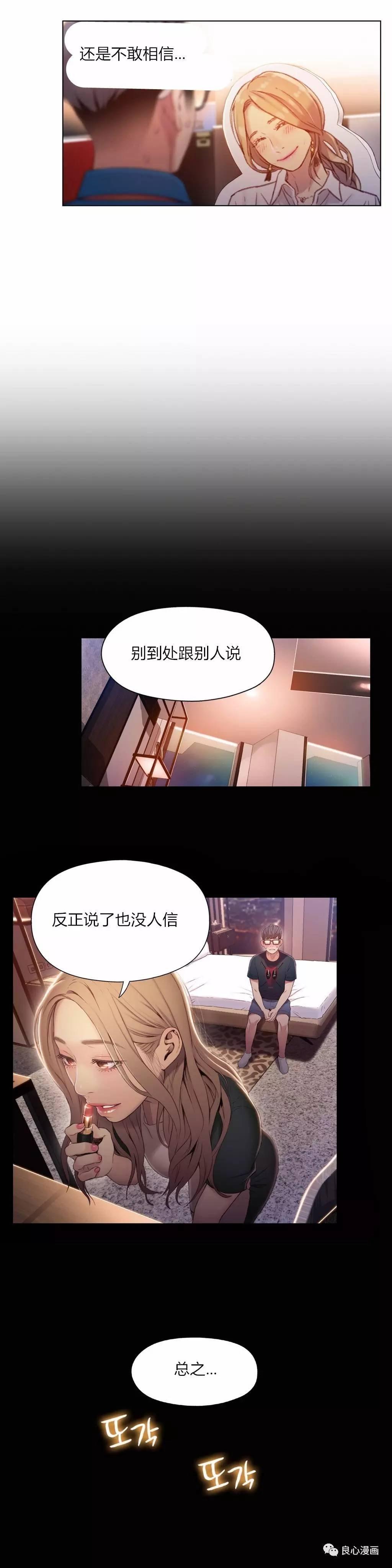 可爱的家伙 第46话 第2页