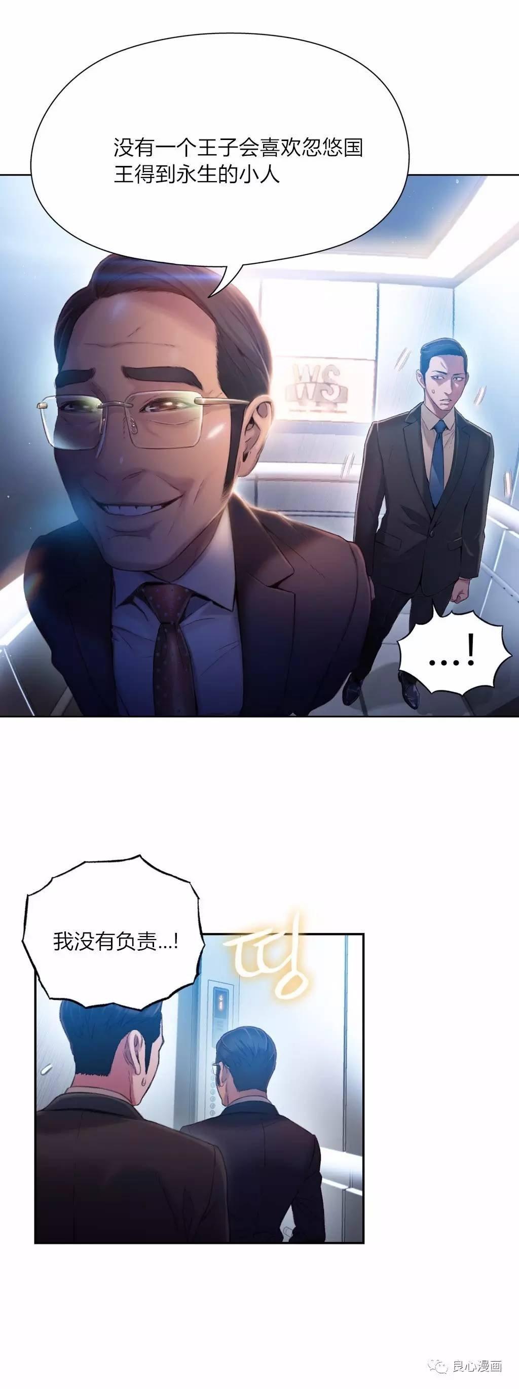 可爱的家伙 第46话 第12页