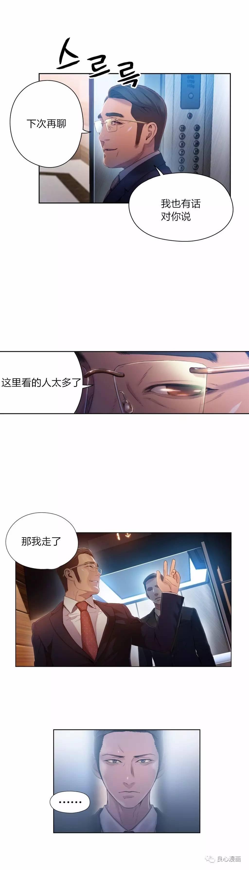 可爱的家伙 第46话 第13页