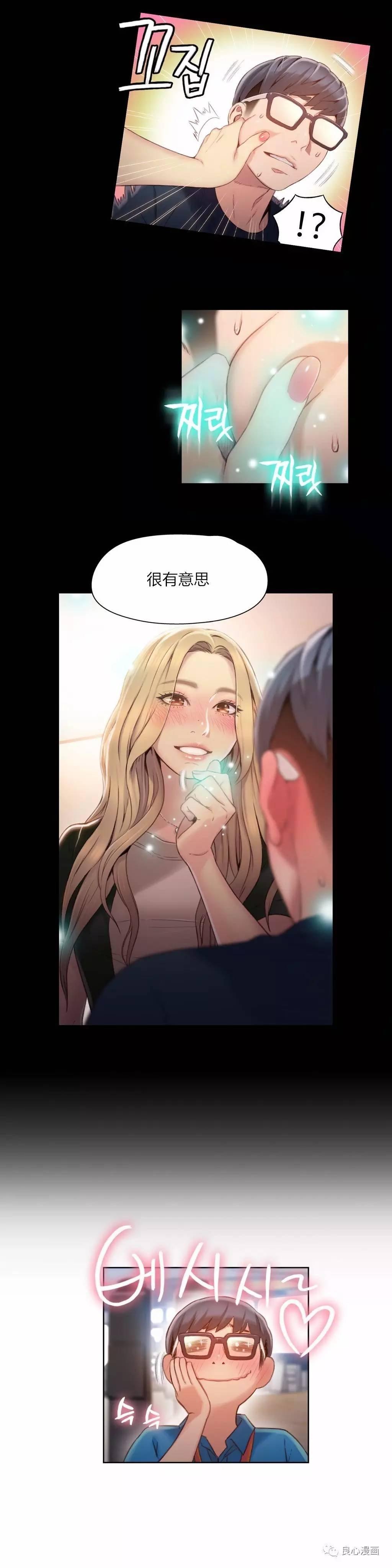 可爱的家伙 第46话 第3页