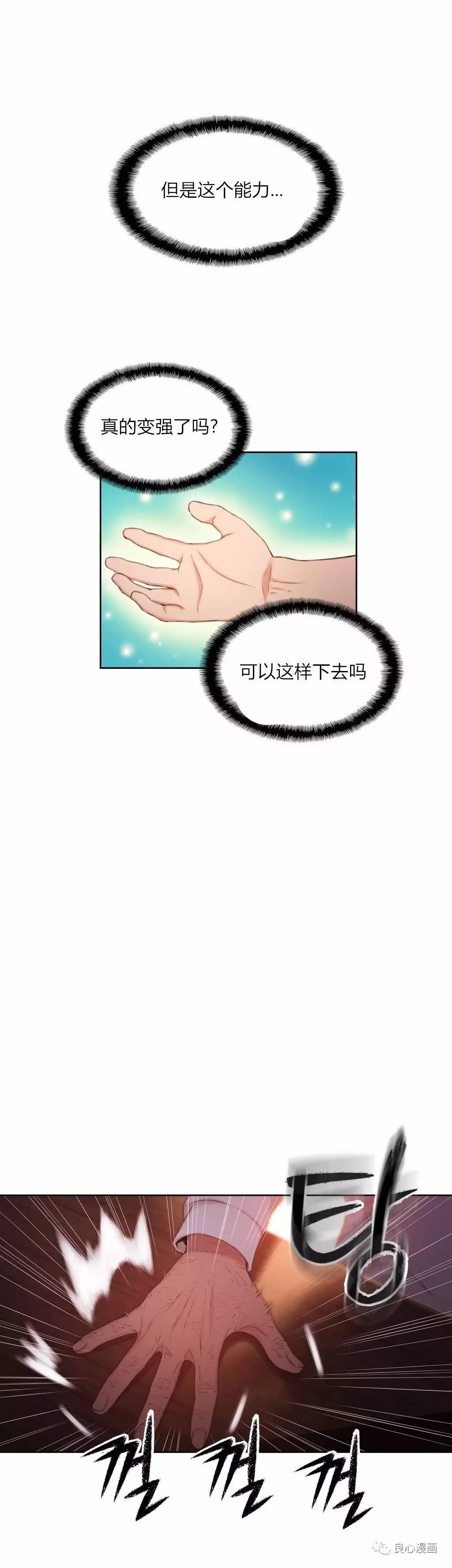 可爱的家伙 第46话 第4页