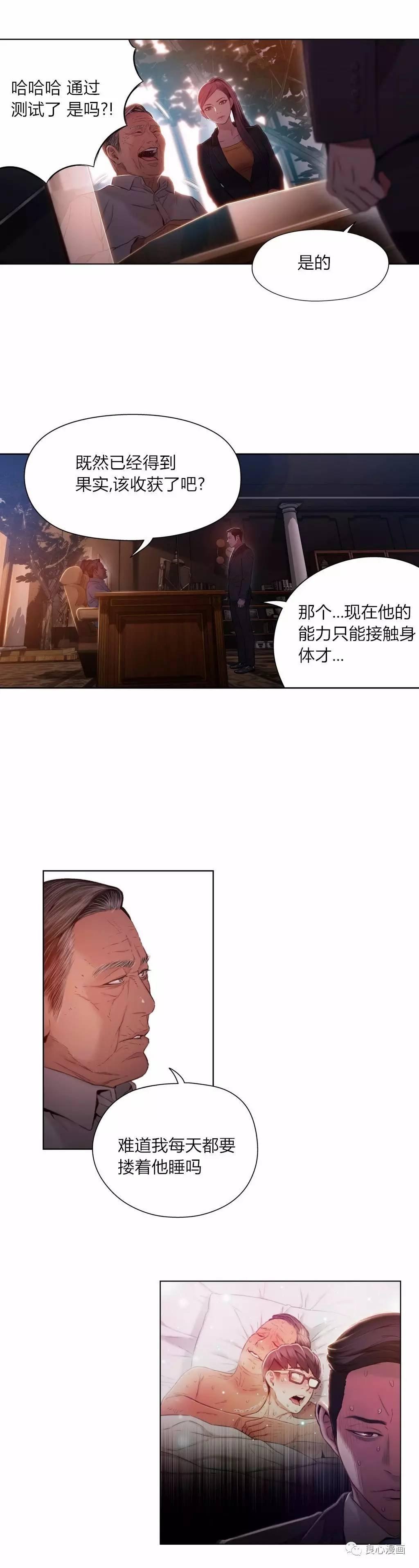 可爱的家伙 第46话 第5页