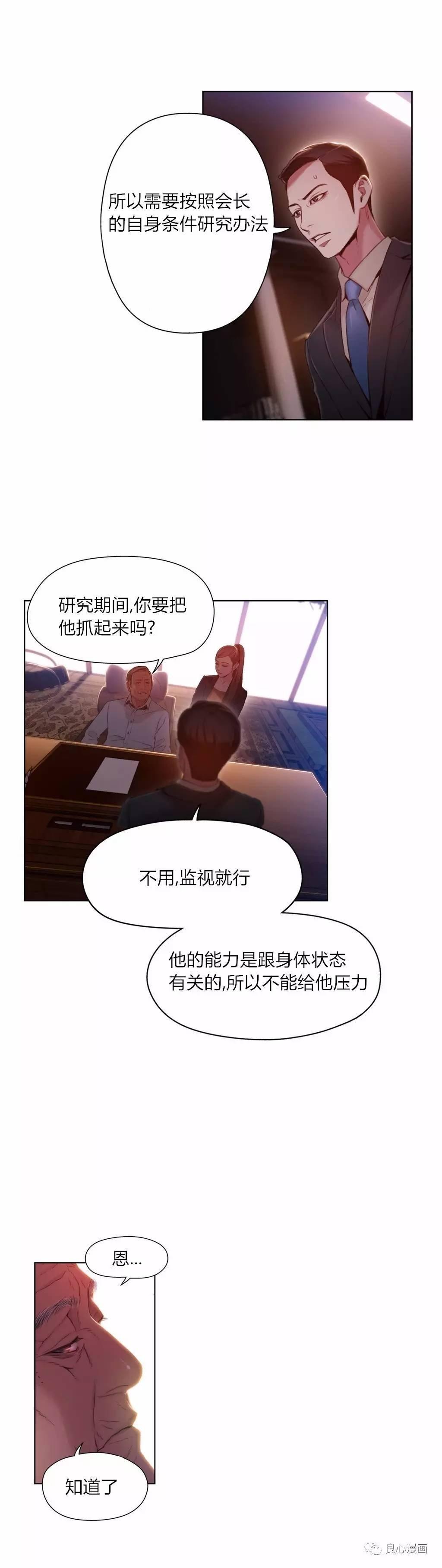 可爱的家伙 第46话 第6页