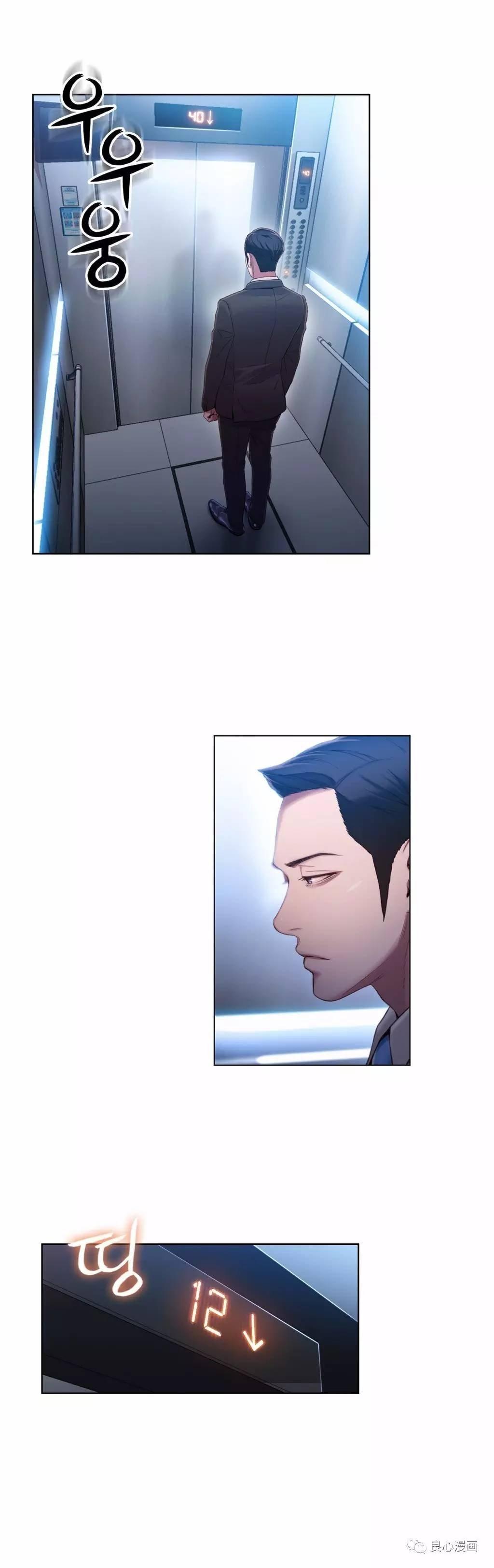 可爱的家伙 第46话 第8页