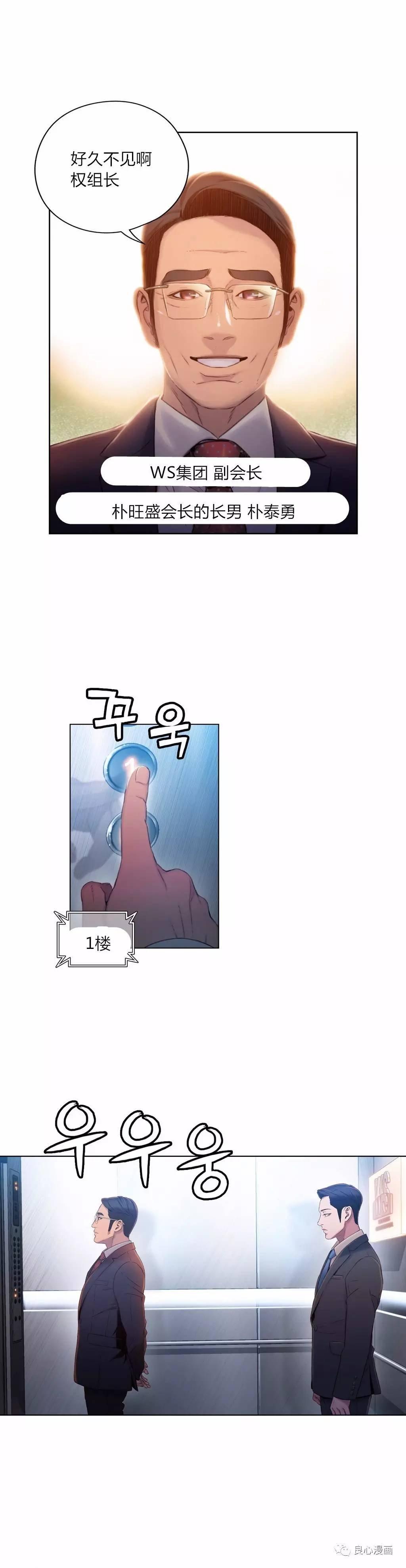 可爱的家伙 第46话 第10页
