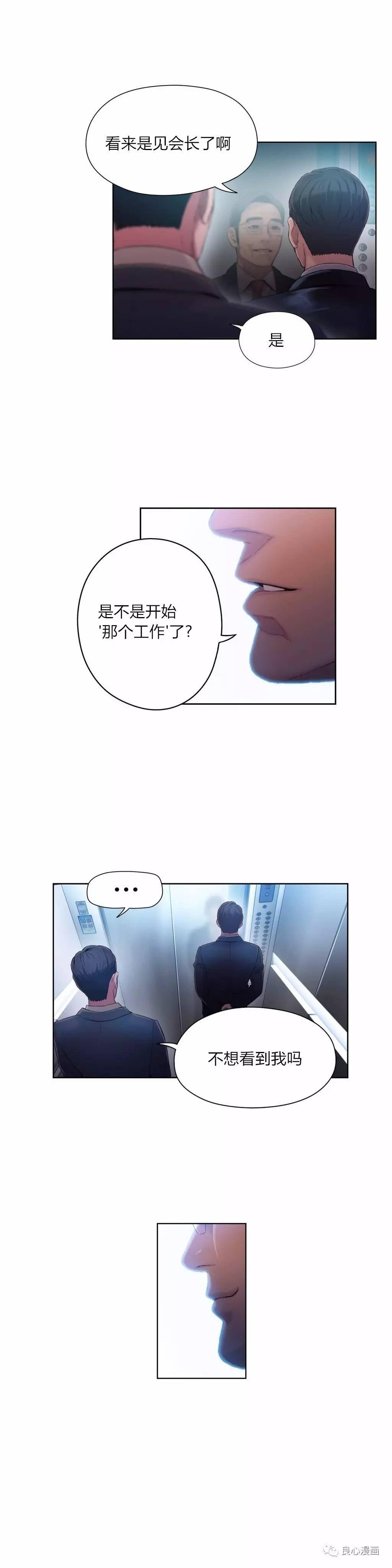 可爱的家伙 第46话 第11页