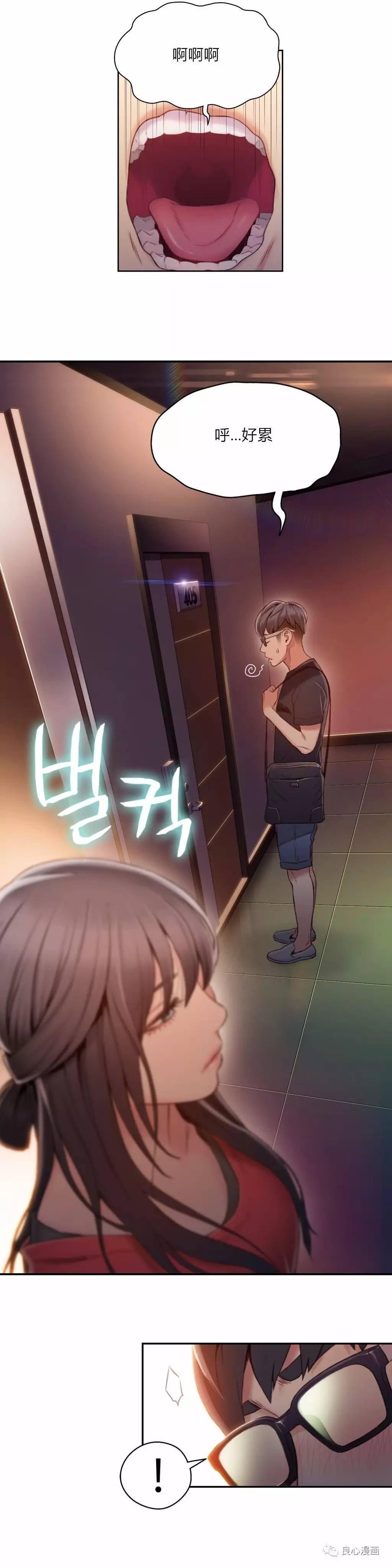 可爱的家伙 第46话 第15页