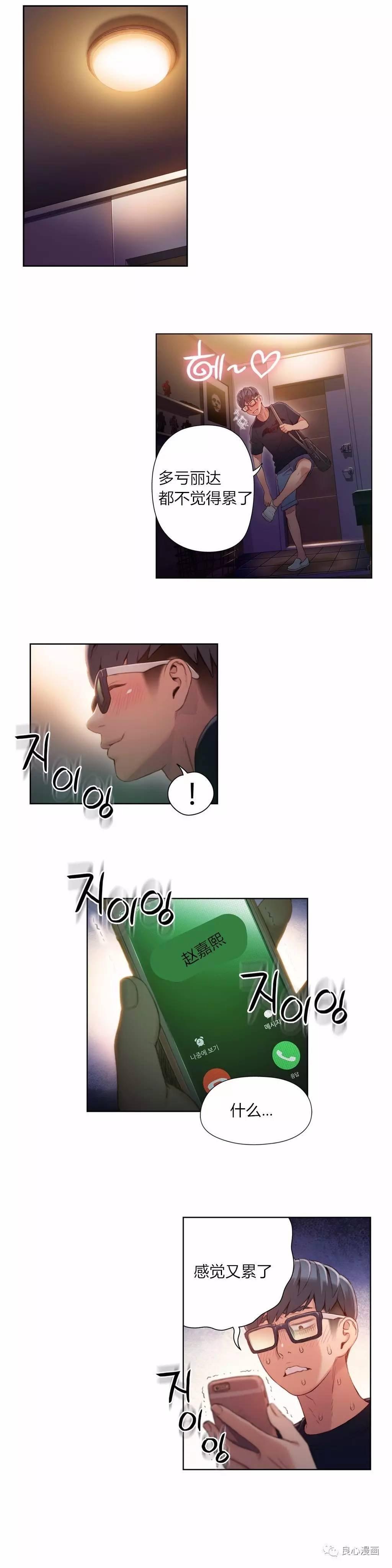 可爱的家伙 第46话 第17页