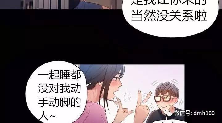 可爱的家伙 第52话 第22页