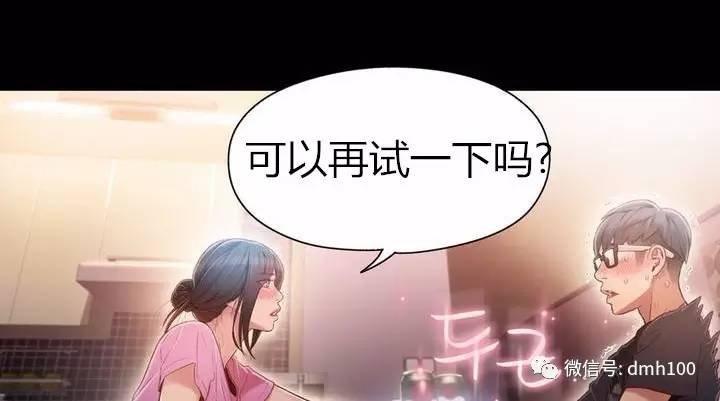 可爱的家伙 第52话 第39页