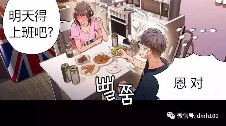可爱的家伙 第52话 第56页