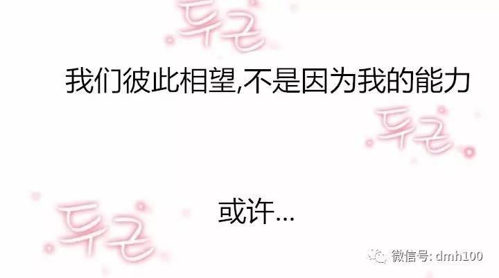 可爱的家伙 第52话 第69页
