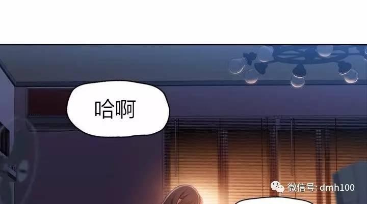 可爱的家伙 第52话 第95页
