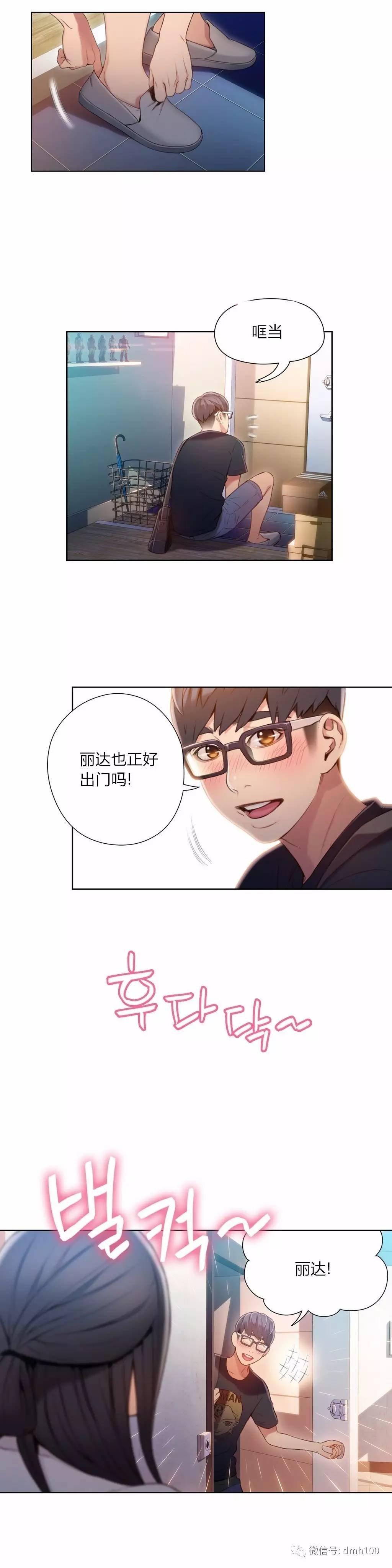可爱的家伙 第53话 第2页