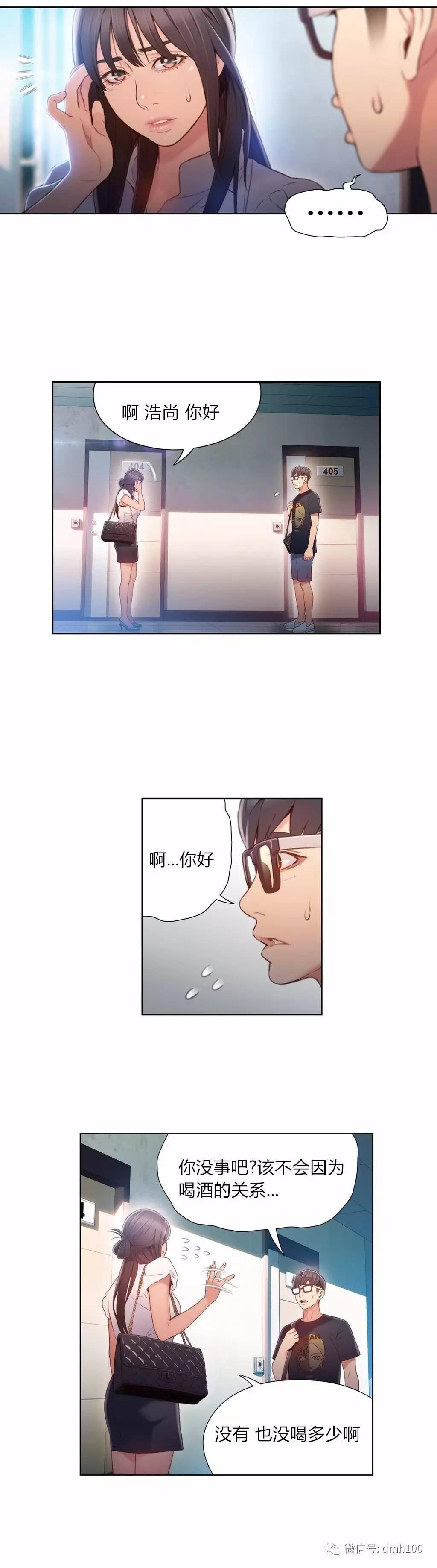 可爱的家伙 第53话 第3页