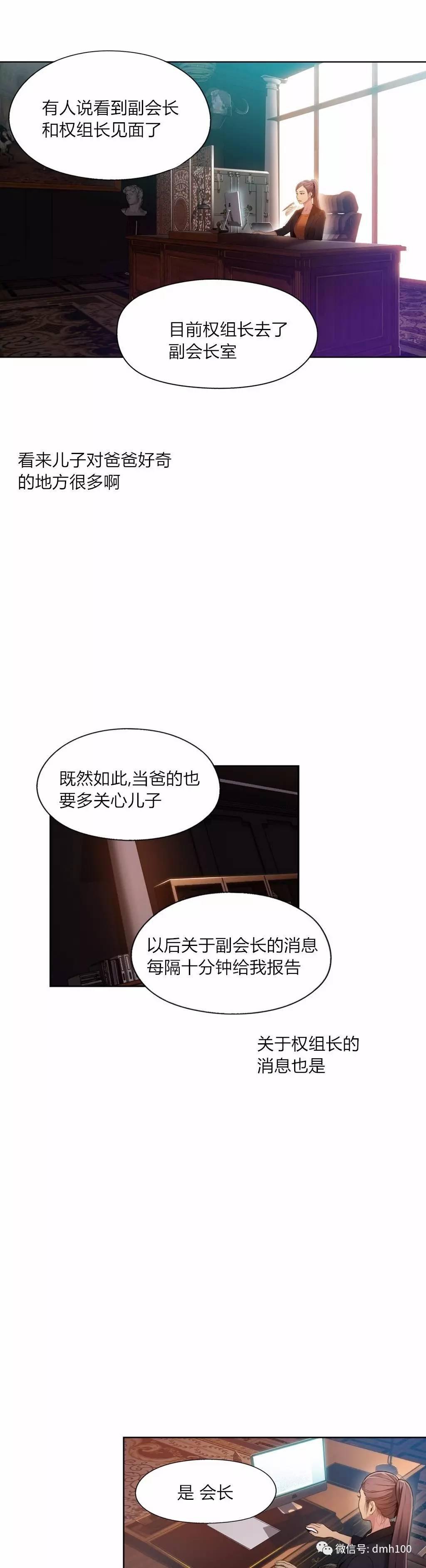 可爱的家伙 第53话 第7页