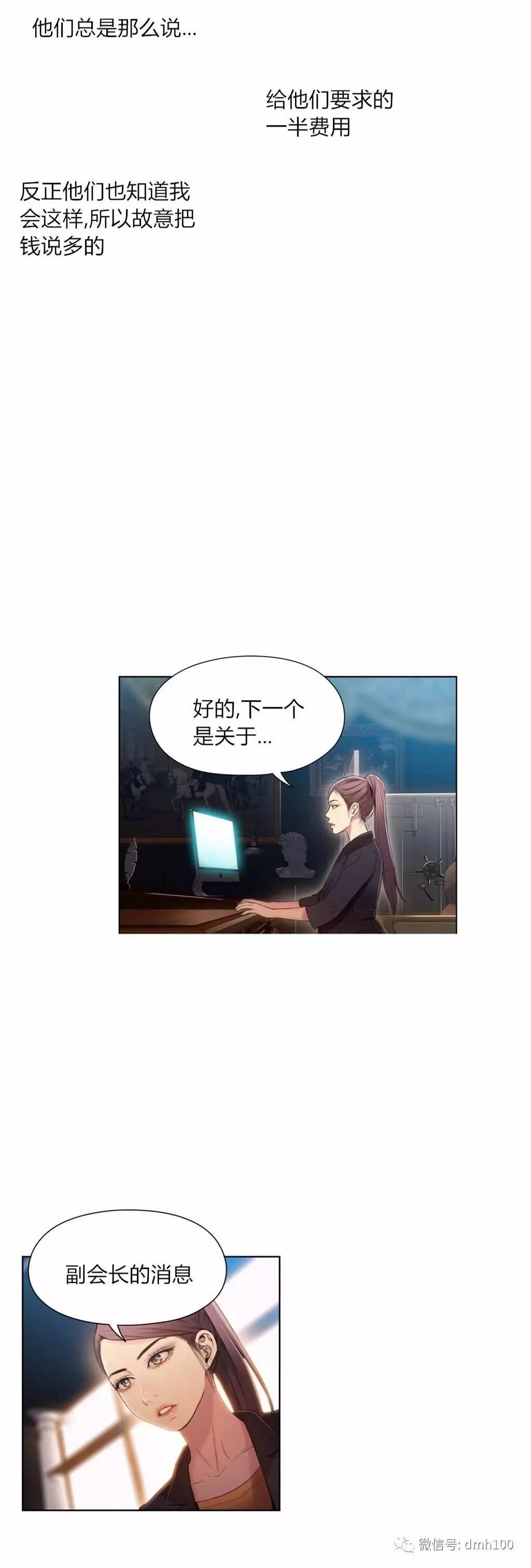 可爱的家伙 第53话 第6页