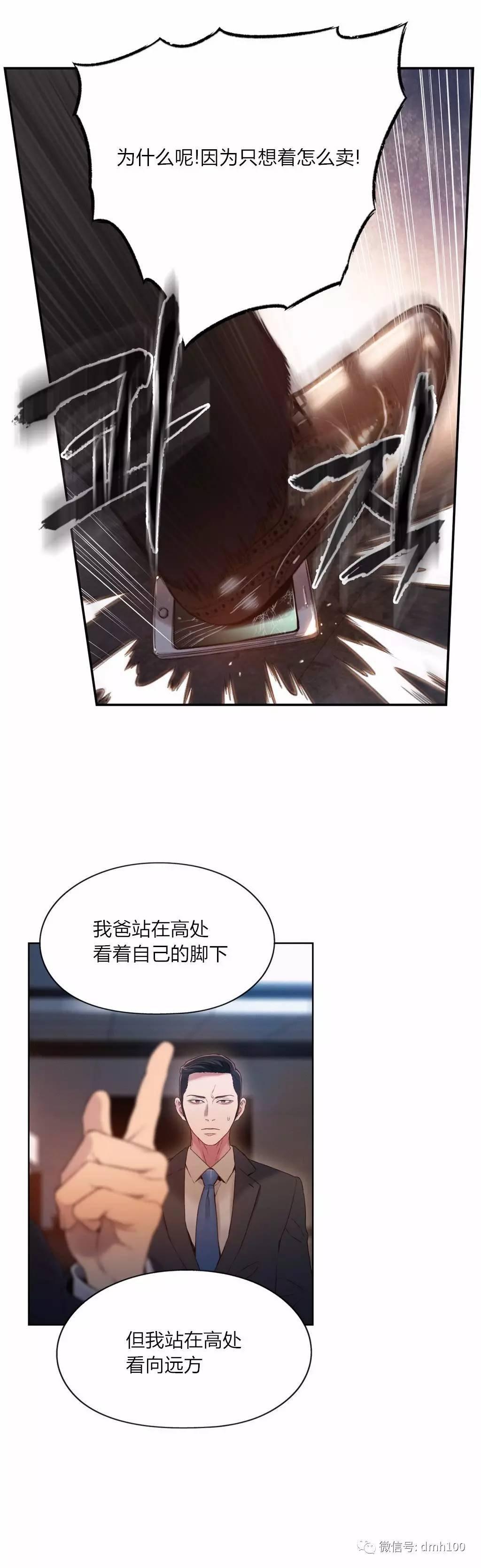 可爱的家伙 第53话 第11页