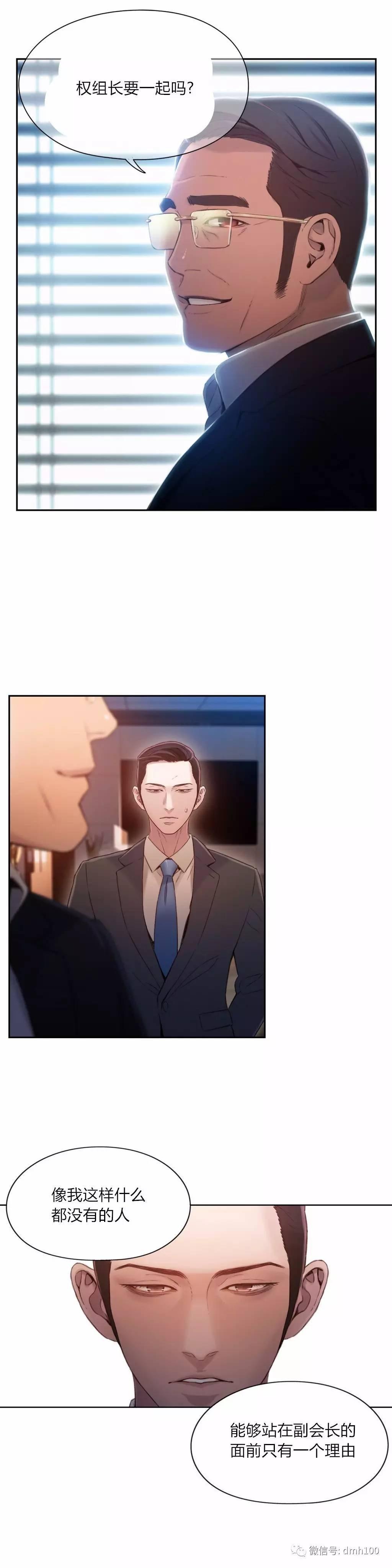 可爱的家伙 第53话 第12页