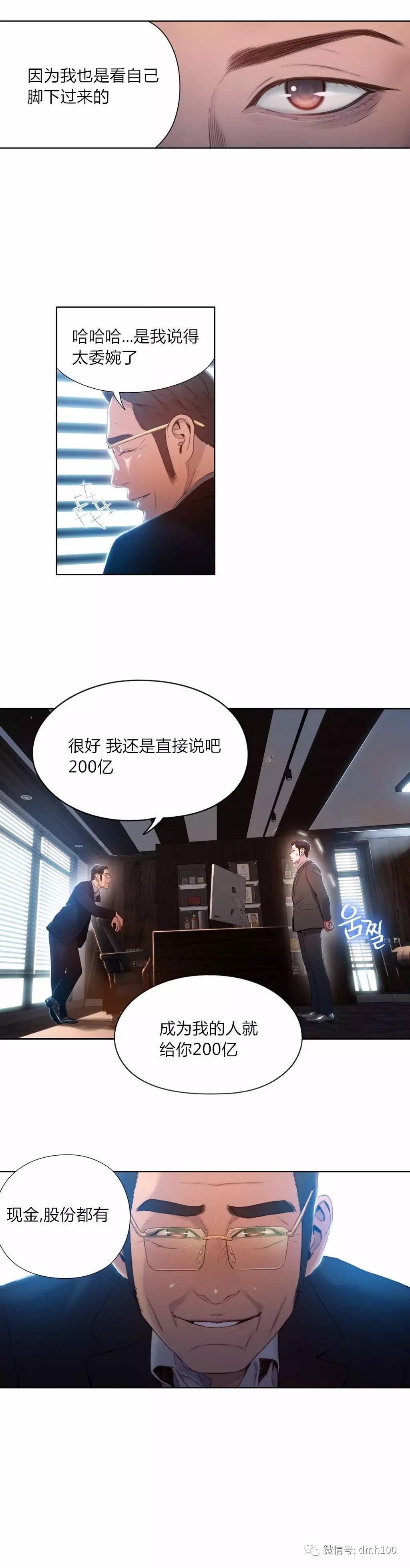 可爱的家伙 第53话 第13页