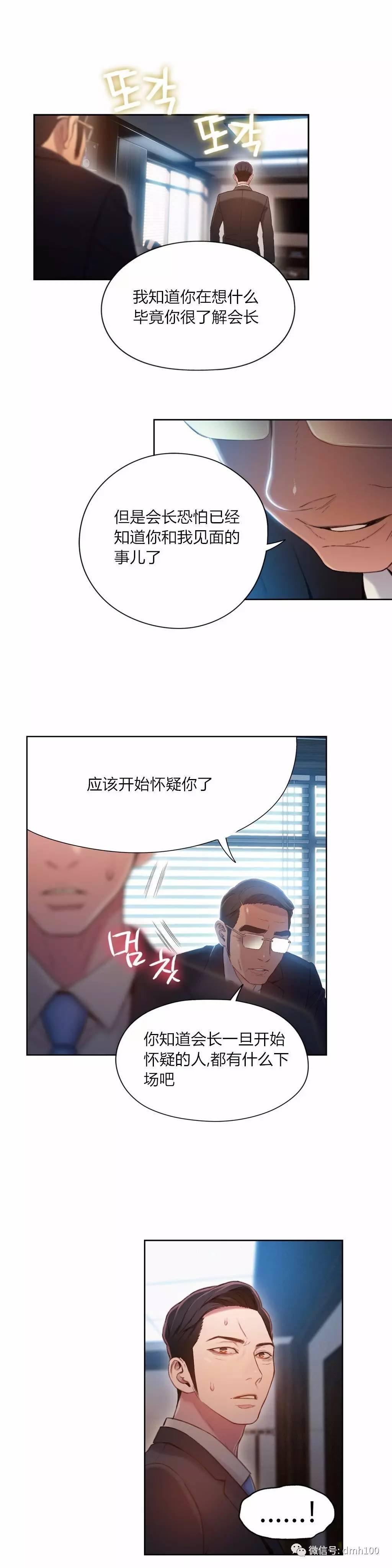 可爱的家伙 第53话 第15页