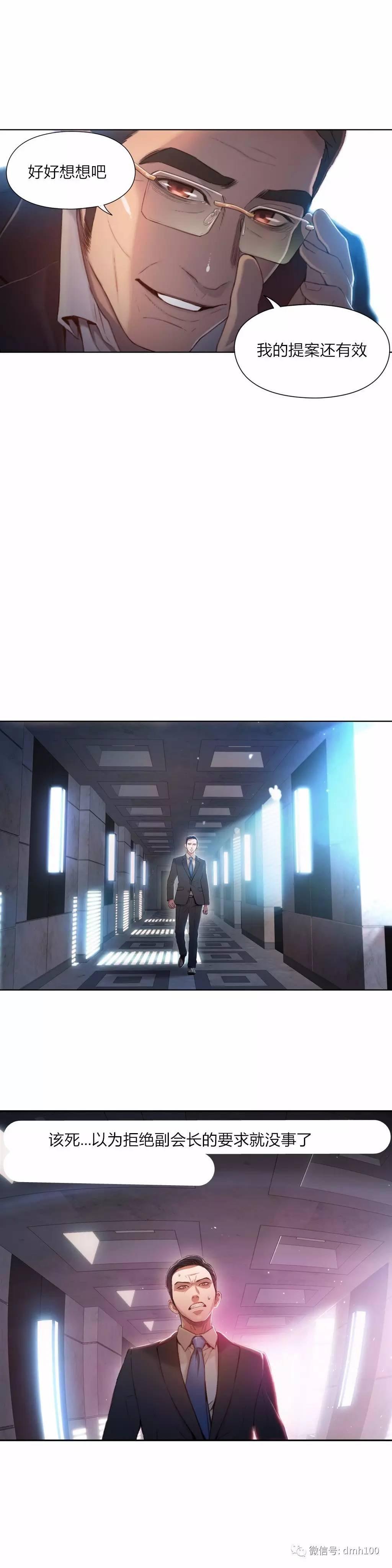 可爱的家伙 第53话 第16页