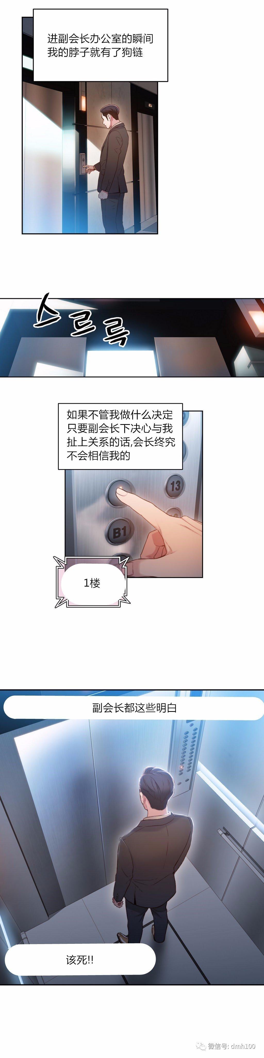 可爱的家伙 第53话 第17页
