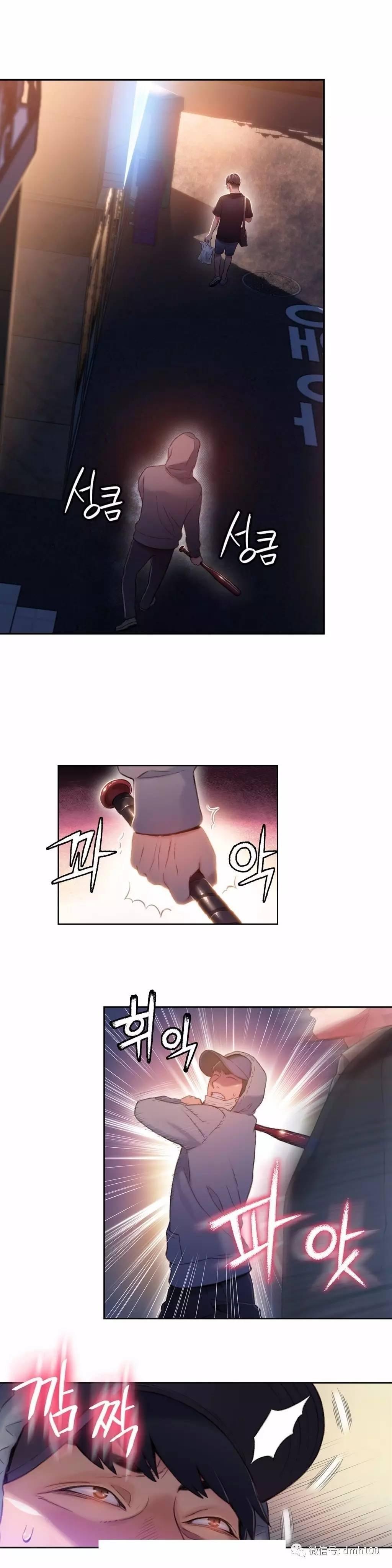 可爱的家伙 第50话 第3页