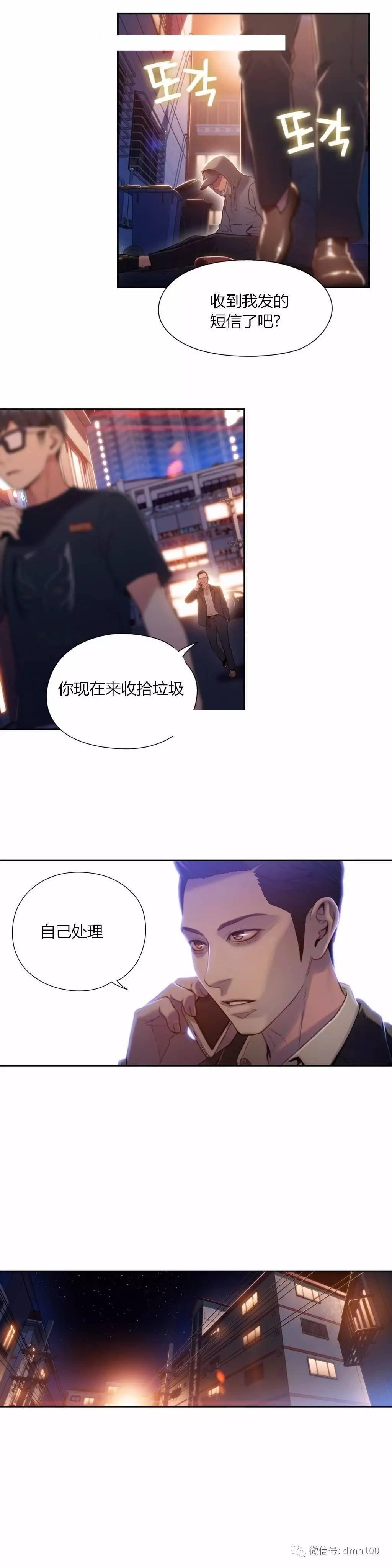 可爱的家伙 第50话 第7页