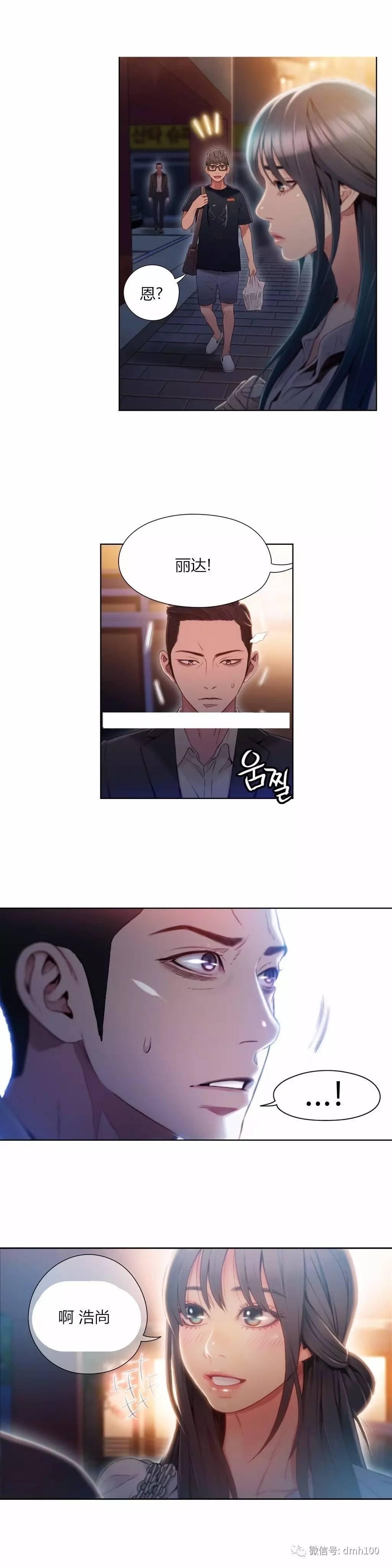 可爱的家伙 第50话 第8页