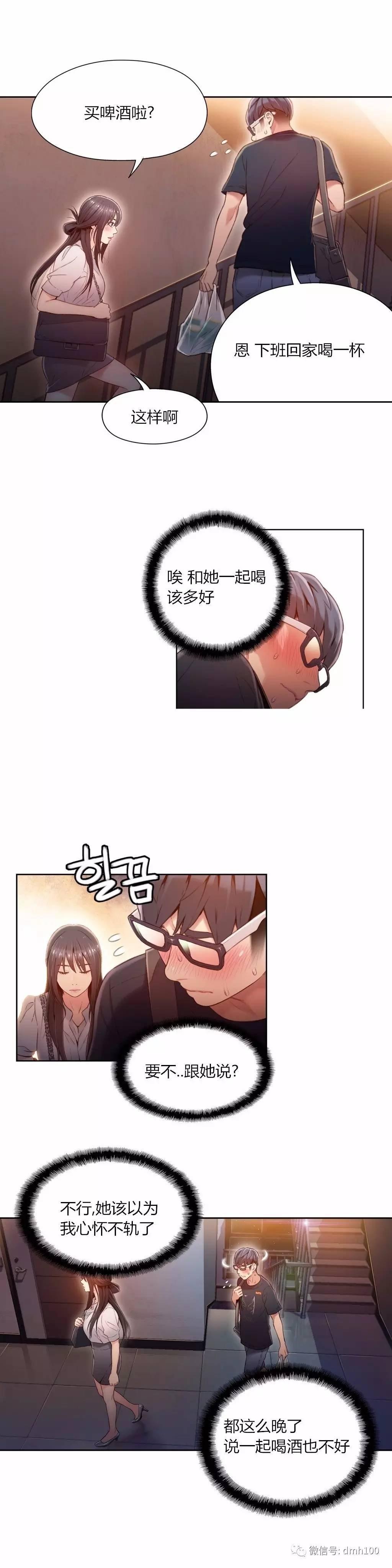 可爱的家伙 第50话 第13页