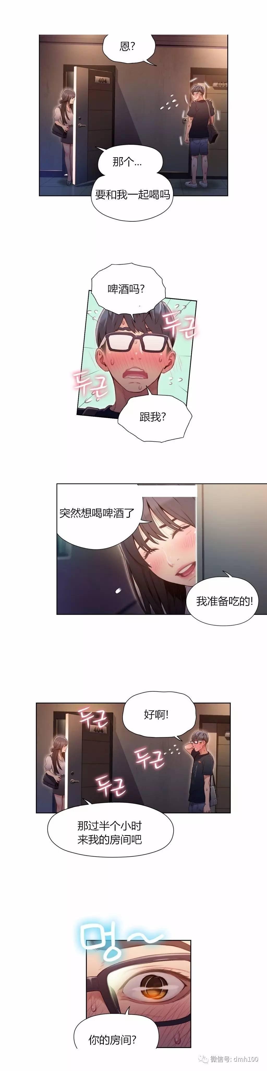 可爱的家伙 第50话 第16页