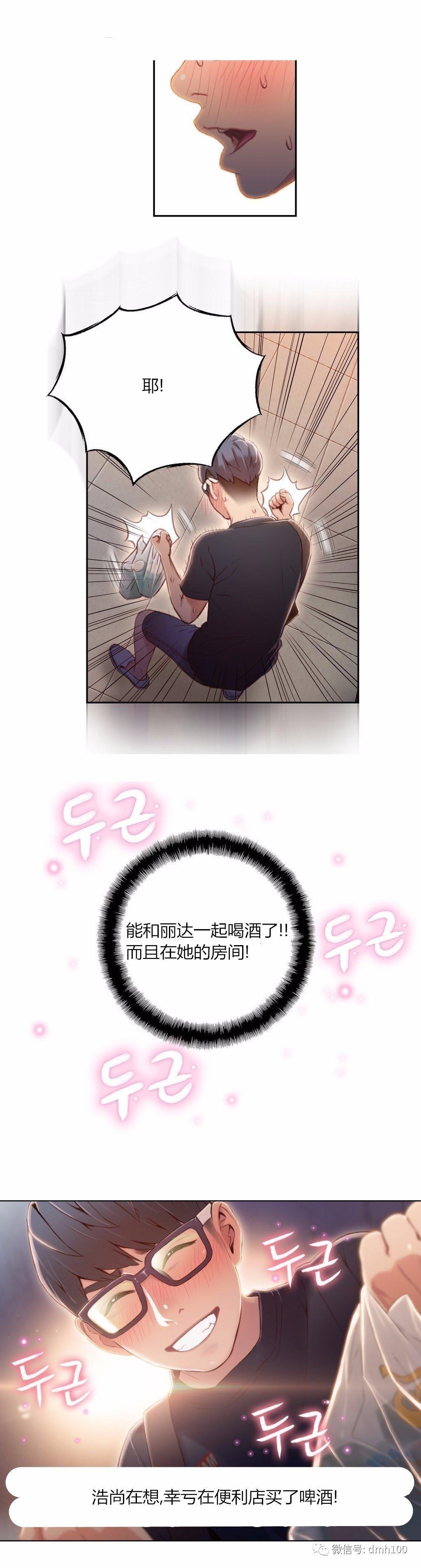 可爱的家伙 第50话 第18页