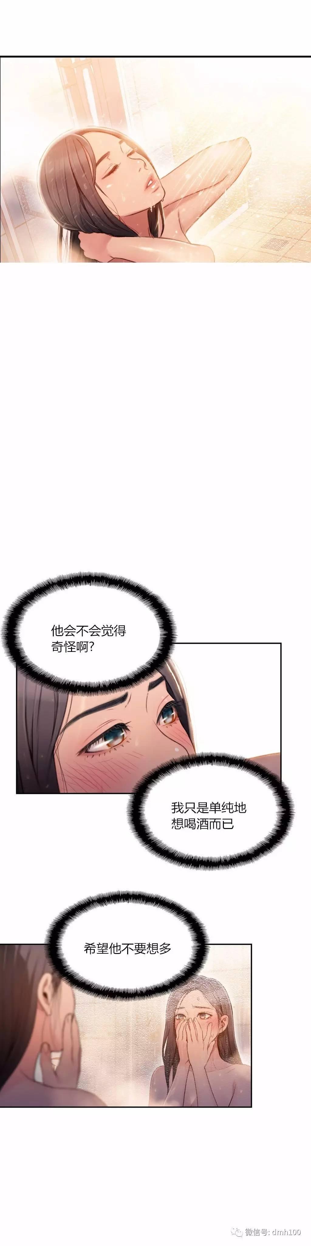 可爱的家伙 第51话 第2页