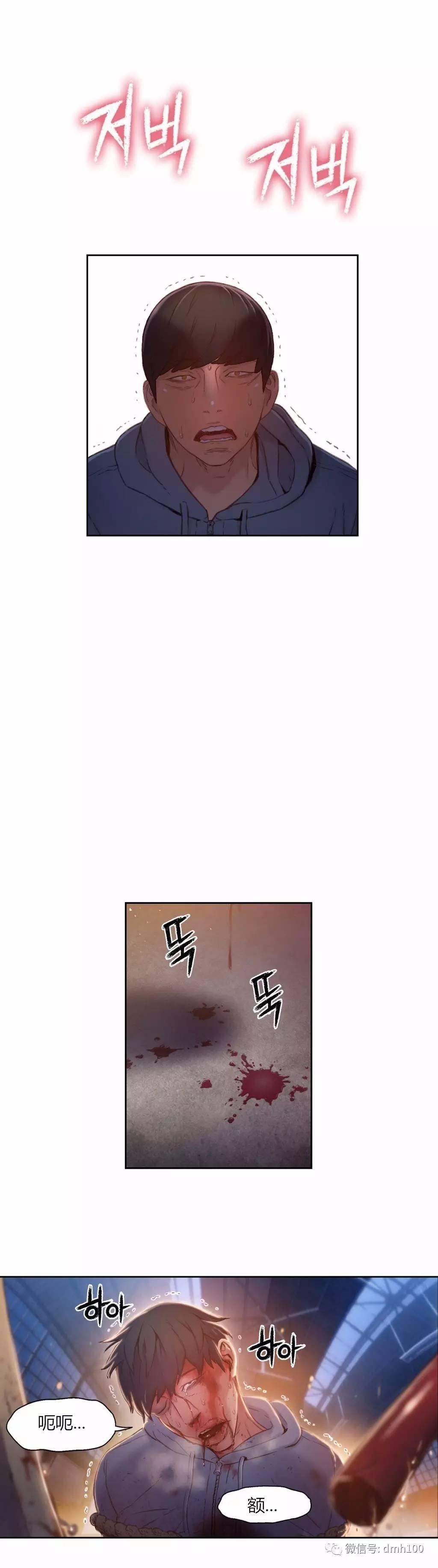 可爱的家伙 第51话 第13页