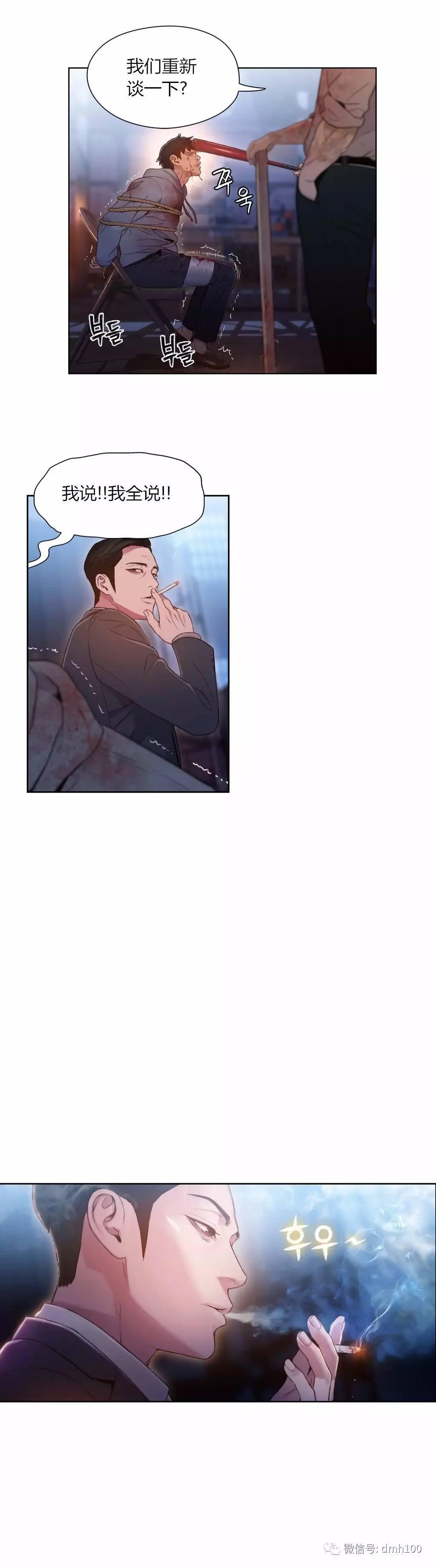 可爱的家伙 第51话 第14页
