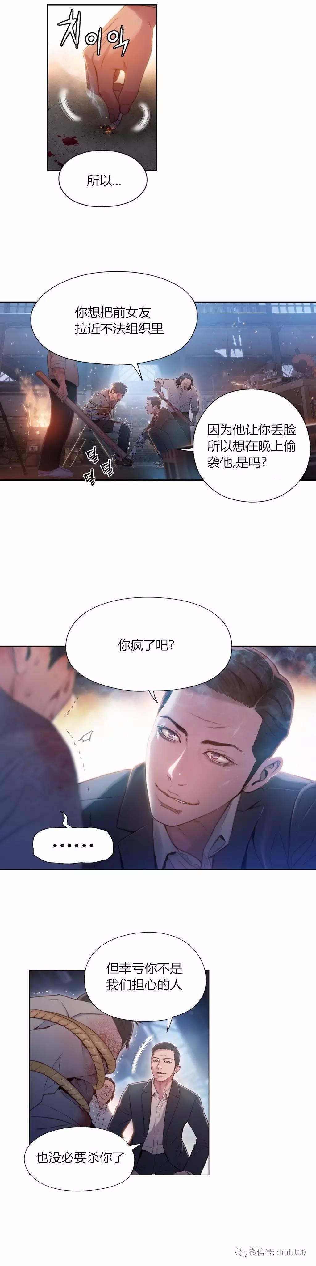可爱的家伙 第51话 第15页