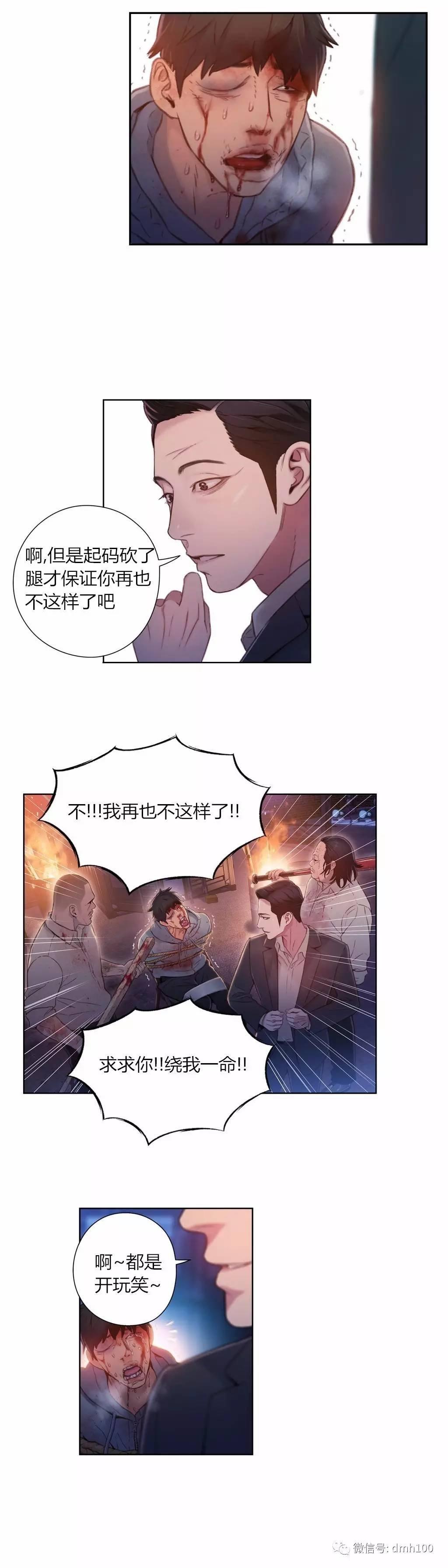 可爱的家伙 第51话 第16页