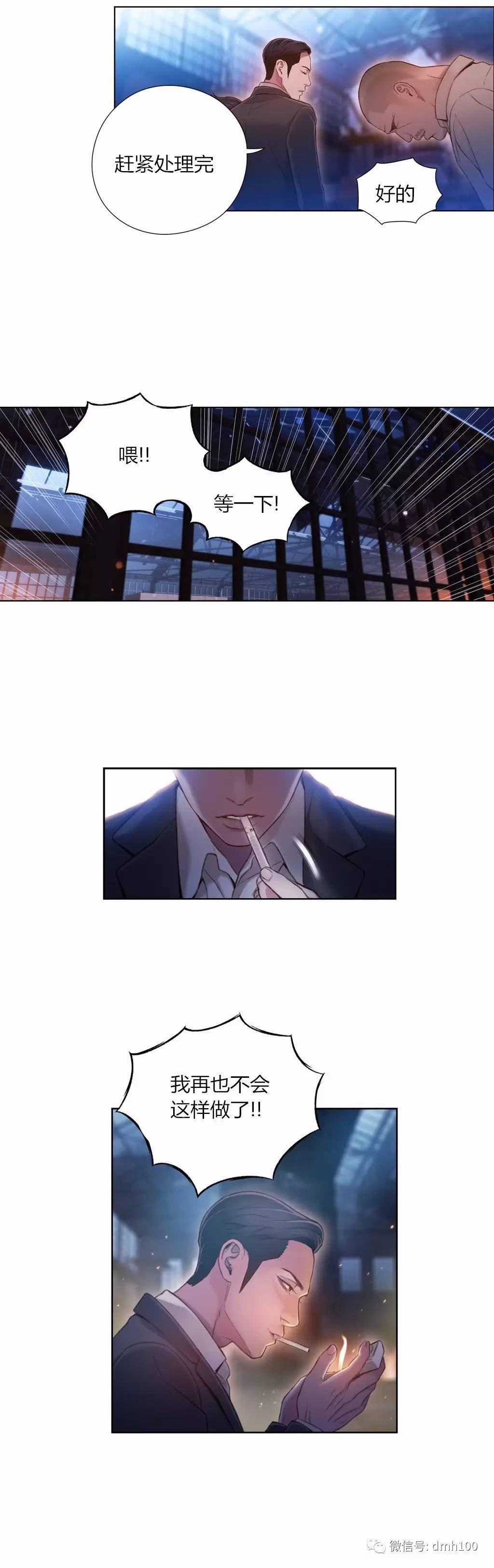 可爱的家伙 第51话 第18页