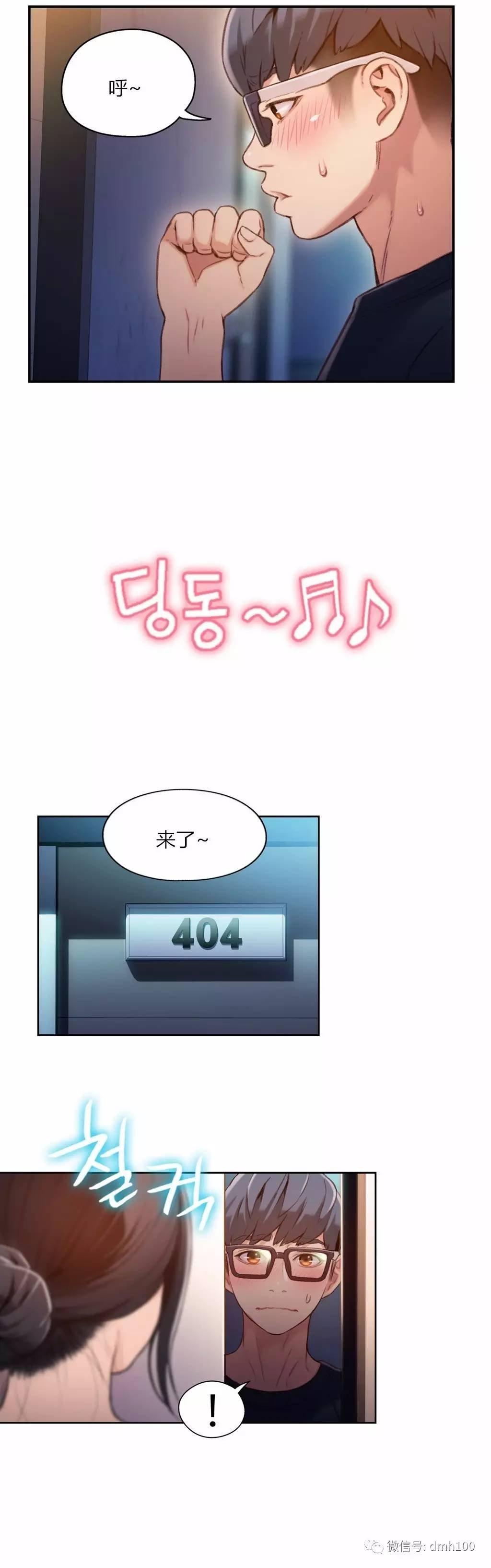 可爱的家伙 第51话 第4页