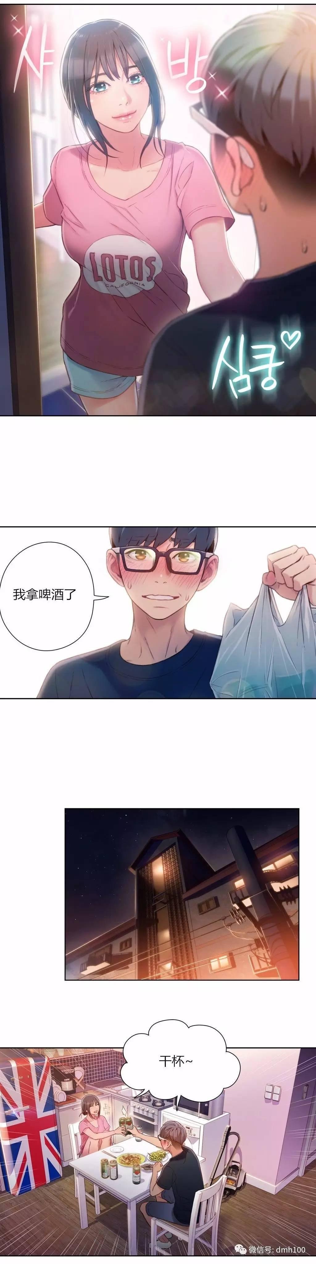 可爱的家伙 第51话 第5页