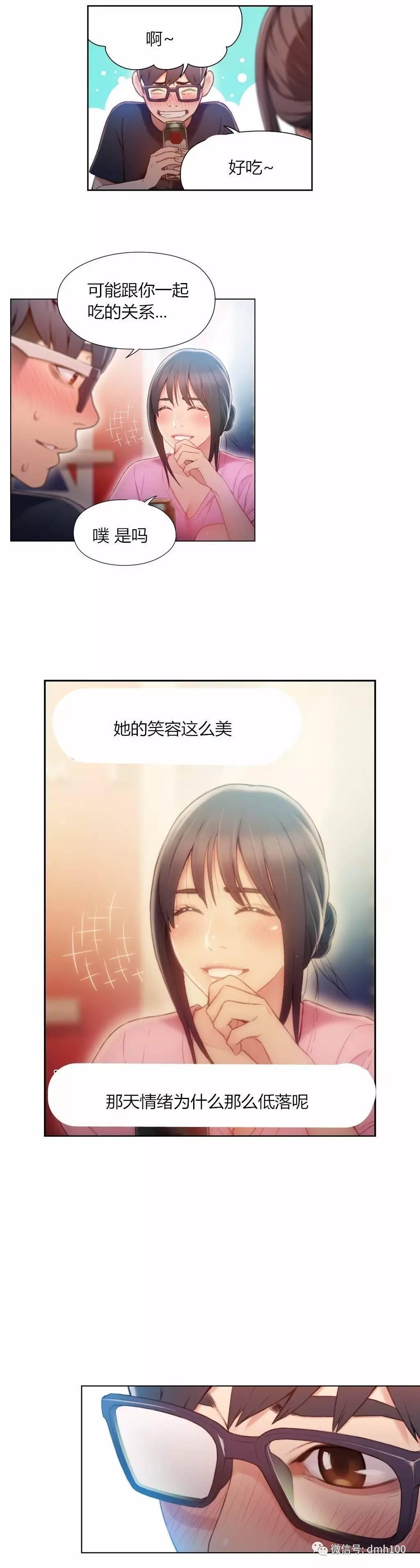 可爱的家伙 第51话 第7页