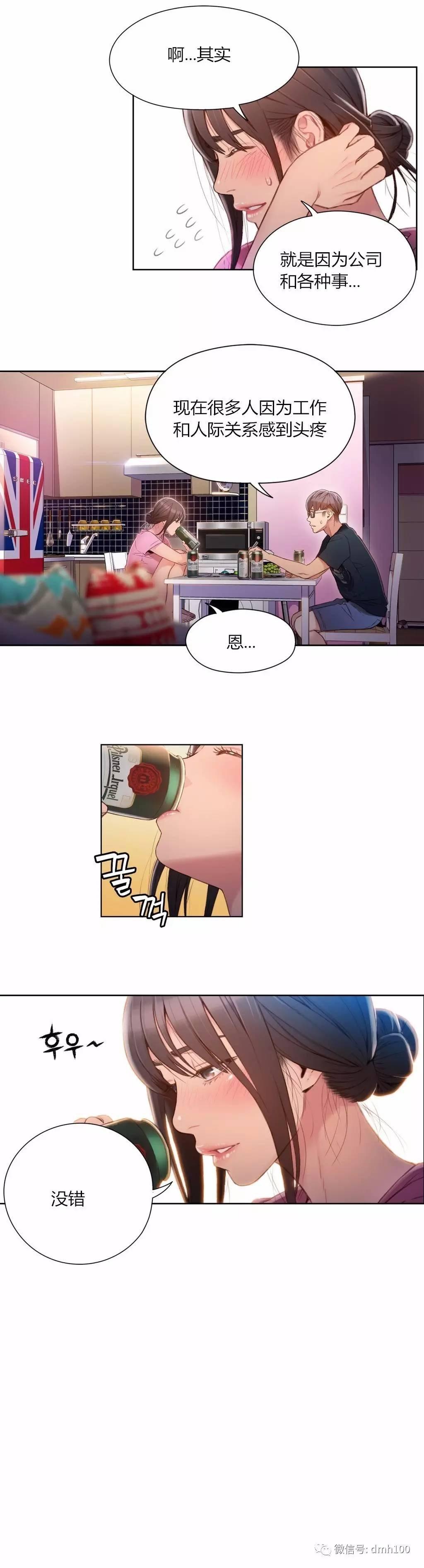 可爱的家伙 第51话 第9页