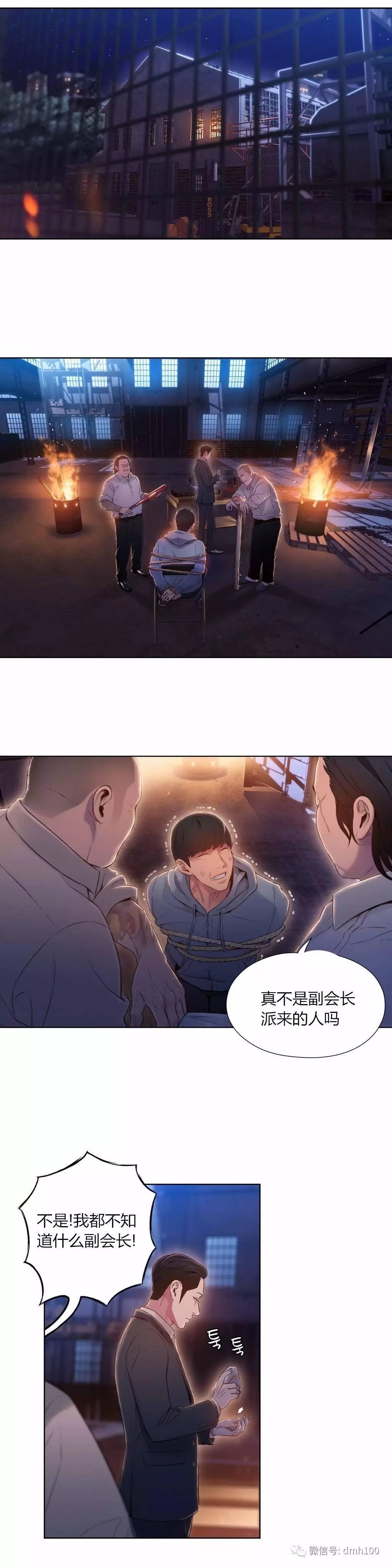 可爱的家伙 第51话 第10页