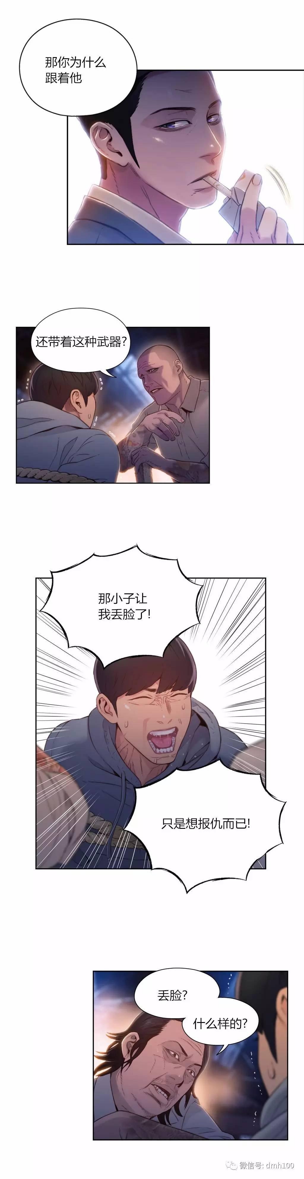 可爱的家伙 第51话 第11页