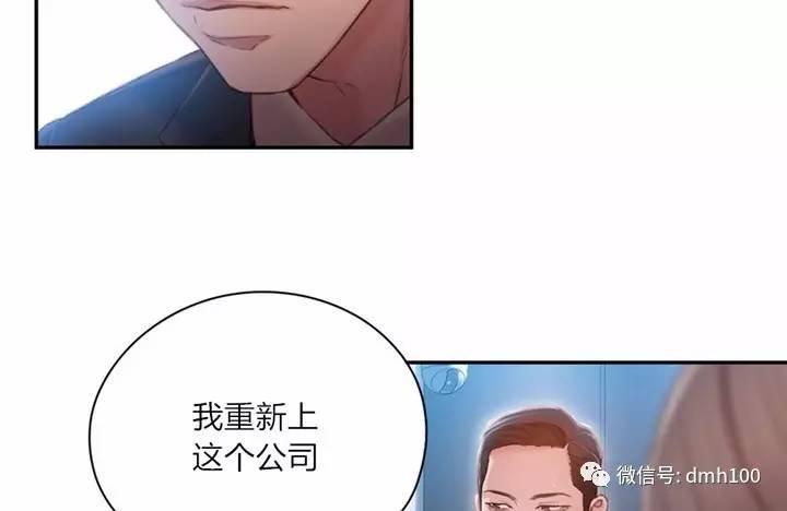 可爱的家伙 第54话 第6页