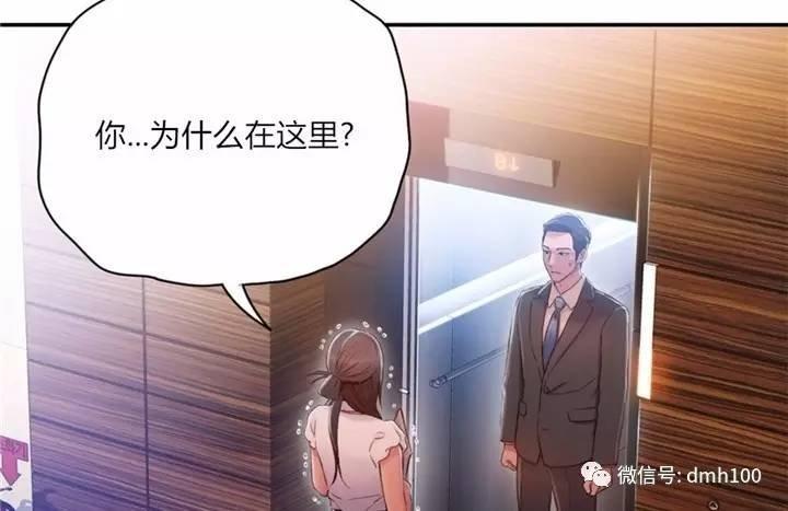 可爱的家伙 第54话 第4页